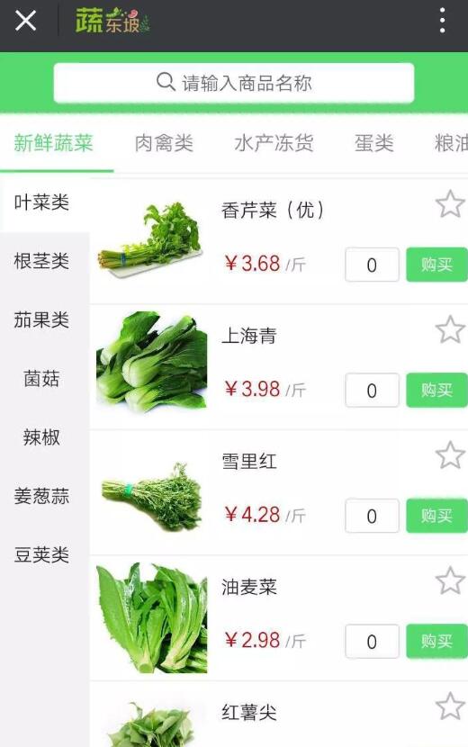 生鲜蔬菜配送价格
